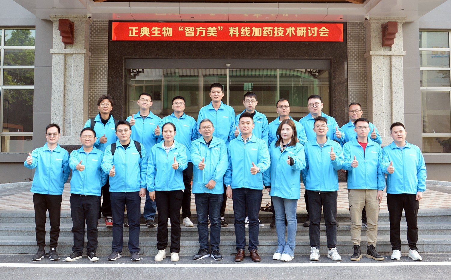 致力解決豬場加藥的痛點！正典生物召開“智方美”料線加藥技術(shù)研討會