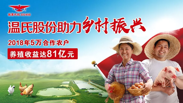 與溫氏合作好在哪里？這是我聽(tīng)過(guò)最好的答案