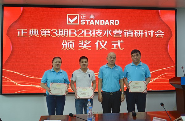 齊創(chuàng)共享，共贏未來！正典生物第3期B2B技術營銷研討會圓滿結束
