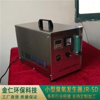 小型實驗用臭氧發生器JR-SD 制造