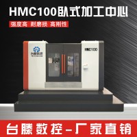 HMC100臥式加工中心