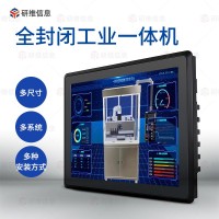 研維10.1/10.4寸工業平板電腦_可按需定制