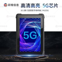 研維三防平板電腦10英寸5G三防平板電腦YA225G