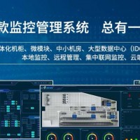 機房監控-樓宇設施監控-動力環境監控-DCIM解決方案