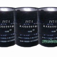 FYT-1橋面防水涂料