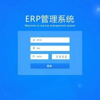 ERP系統(tǒng)  ERP軟件  ERP管理系統(tǒng)  ERP管理軟件