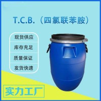 四氯聯苯胺 四氯聯苯胺廠家 TCB TCB廠家