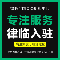 開通律臨會員優惠活動進行中