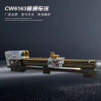 CW6163普通車(chē)床