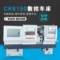 CK6150數控車床