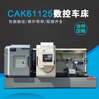 CAK61125數控車床