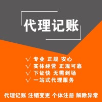 注冊公司、會計公司、代理記賬