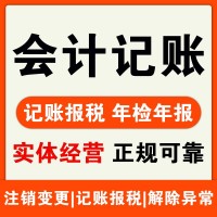 注冊公司、會計公司、代理記賬