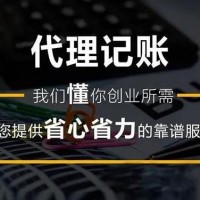 長春代理記賬,會計公司,注冊,工商代辦,執照辦理,財務公司