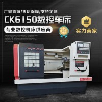 CK6150數控車床