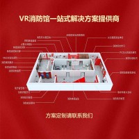 VR消防安全教育館一站式服務-支持定制