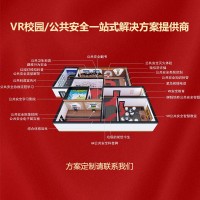 VR校園-公共安全教育館一站式服務(wù)-支持定制