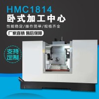 HMC1814臥式加工中心