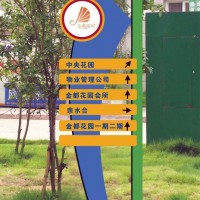 佛山標識系統(tǒng)/小區(qū)標識牌/道路指示牌/導向牌