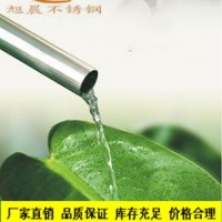 薄壁不銹鋼水管，流體輸送專(zhuān)用不銹鋼管旭晨公司提供