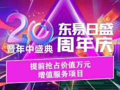 別墅大宅裝修“6.18長春東易日盛20周年慶”搶占優惠特權