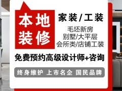 全案裝修/別墅大宅裝修設計/上市裝企透明報價單獨環保合同