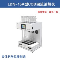 LDN-15A型COD回流消解儀