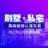 長春別墅大宅裝修設計【超放心家裝】匠心工藝