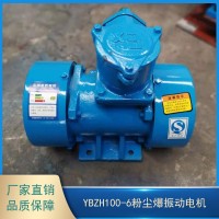 YBZH125-5-6粉塵防爆振動(dòng)電機(jī)