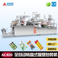 AC400全自動轉(zhuǎn)盤式吸塑包裝機(jī)