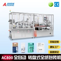 AC800全自動轉(zhuǎn)盤式全紙包裝機(jī)