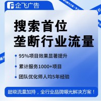 品牌廣告/壟斷行業搜索首位流量/全國24小時在線點擊不扣費