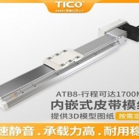 ATB8 內嵌式皮帶模組