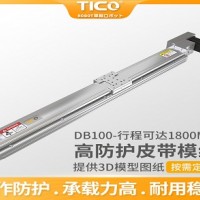 DB100 高防護皮帶模組