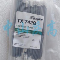 TEXWIPE棉簽TX742G