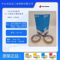 LP-18百格測試膠帶NICHIBAN膠帶