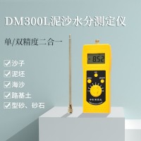 插針式污泥機(jī)制砂石英砂水分檢測(cè)儀DM300L