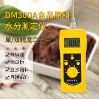 辣椒粉插針式水分儀DM300A  餃子餡料面團(tuán)水分測定儀