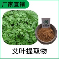 森冉生物 艾葉提取物 艾蒿提取物 植物提取原料粉