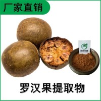 森冉生物 羅漢果提取物 羅漢果甙 拉漢果提取物