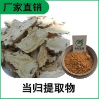 森冉生物 當歸提取物 當歸多糖 干歸提取物 比例提取原料粉