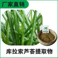 森冉生物 庫拉索蘆薈提取物 蘆薈甙 植物提取原料粉