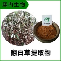 森冉生物 翻白草提取物 雞腳草提取物 比例提取原料粉