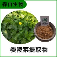 森冉生物 委陵菜提取物 雞爪草提取物 比例提取原料粉