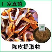 森冉生物 陳皮提取物 橘皮提取物 陳皮甙 植物提取原料粉