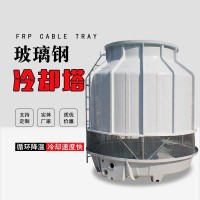 8-1000T玻璃鋼冷卻塔圓形低噪聲涼水塔工業型冷卻塔