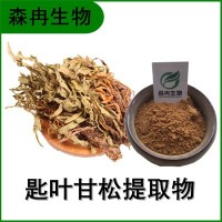 森冉生物 甘松提取物 匙葉甘松提取物 比例提取原料粉