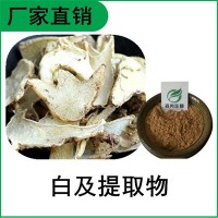 森冉生物 白芨提取物 白及提取物 植物提取原料粉