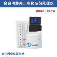 LDN-312plus全自動游離二氧化硅前處理儀