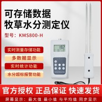 玉米秸稈小麥秸稈水分儀KMS800H    智能帶存儲功能